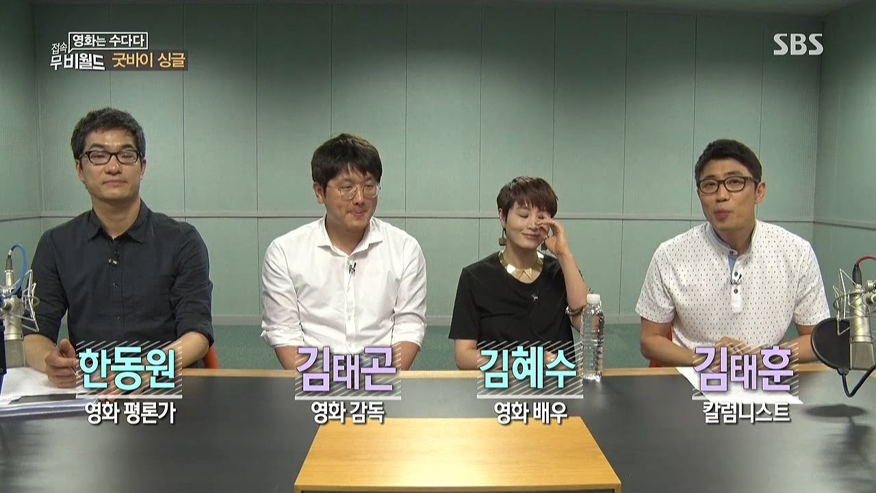 접속무비월드 영화는 수다다_굿바이싱글 (GOODBYE SINGLE 2015)_김혜수 출연