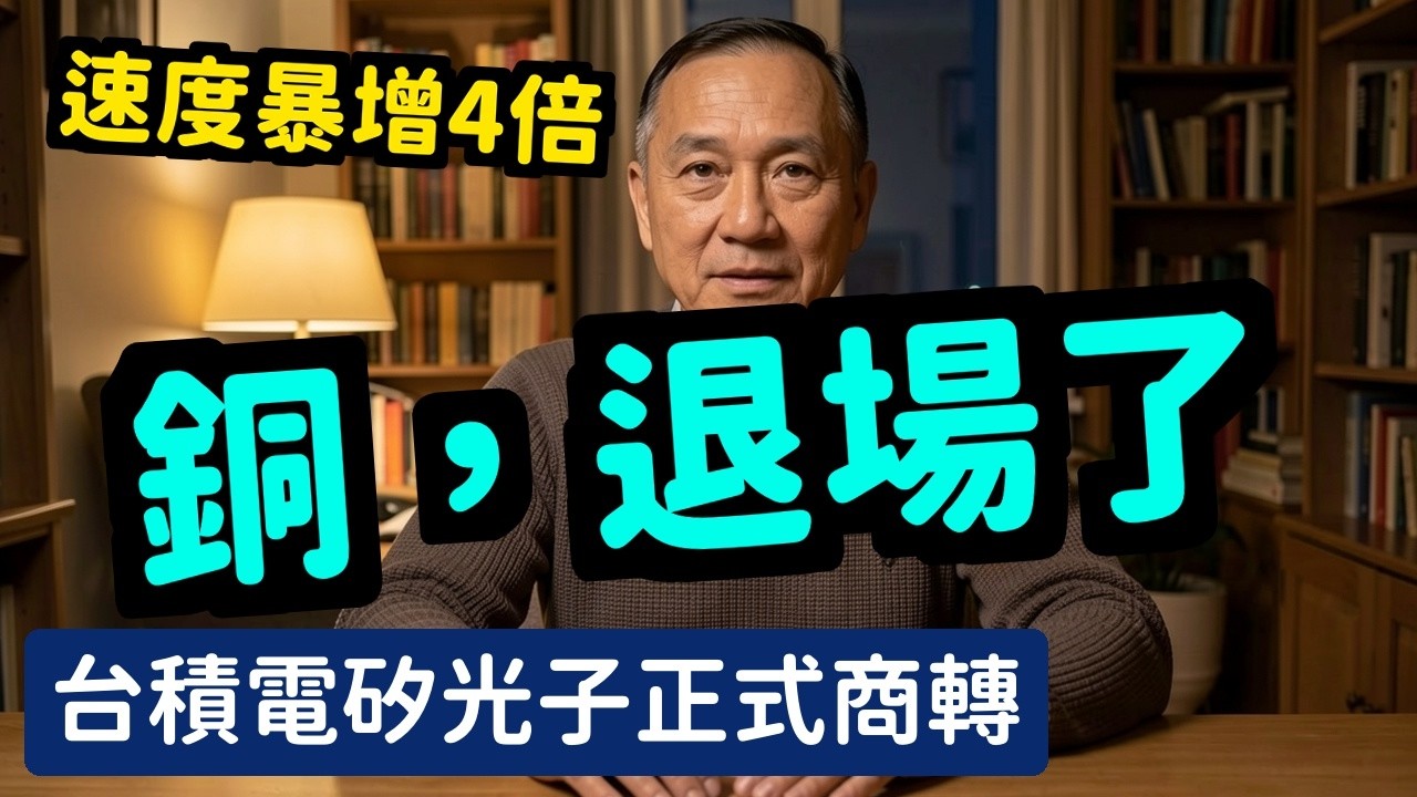 台積電矽光子CPO今年量產震撼全球；6.4Tbps傳輸速率輾壓對手，AI資料中心未來都看台灣臉色 | 馬一峰