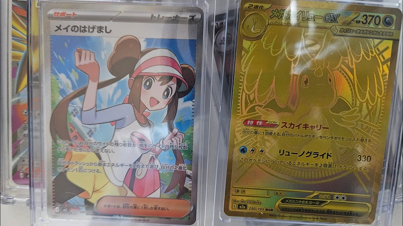 神引き ポケモンカード開封したら メガカイリューEXMURだと！？！？