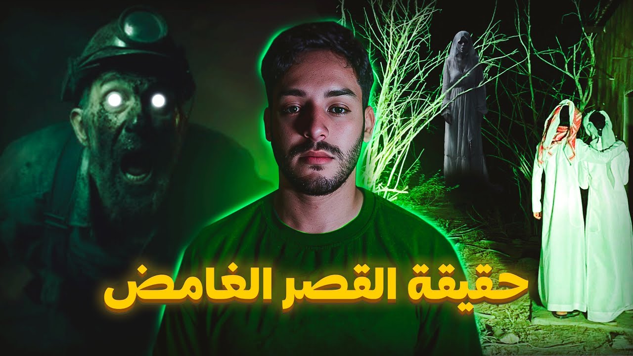 لقى راسو صفاها لصحابو من بعد ما كشف اخـطـر سر (قصة سعود)