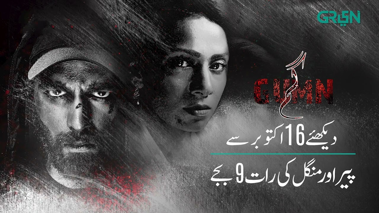 Gumn | Starting From Tonight At 9 PM | Pakistani Drama |  Green TV Entertainment