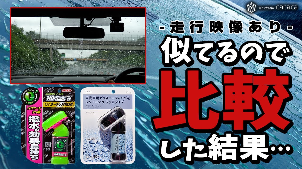 カインズの撥水剤が新しくなったみたいなのでハイブリッドストロングαと比較してみた！