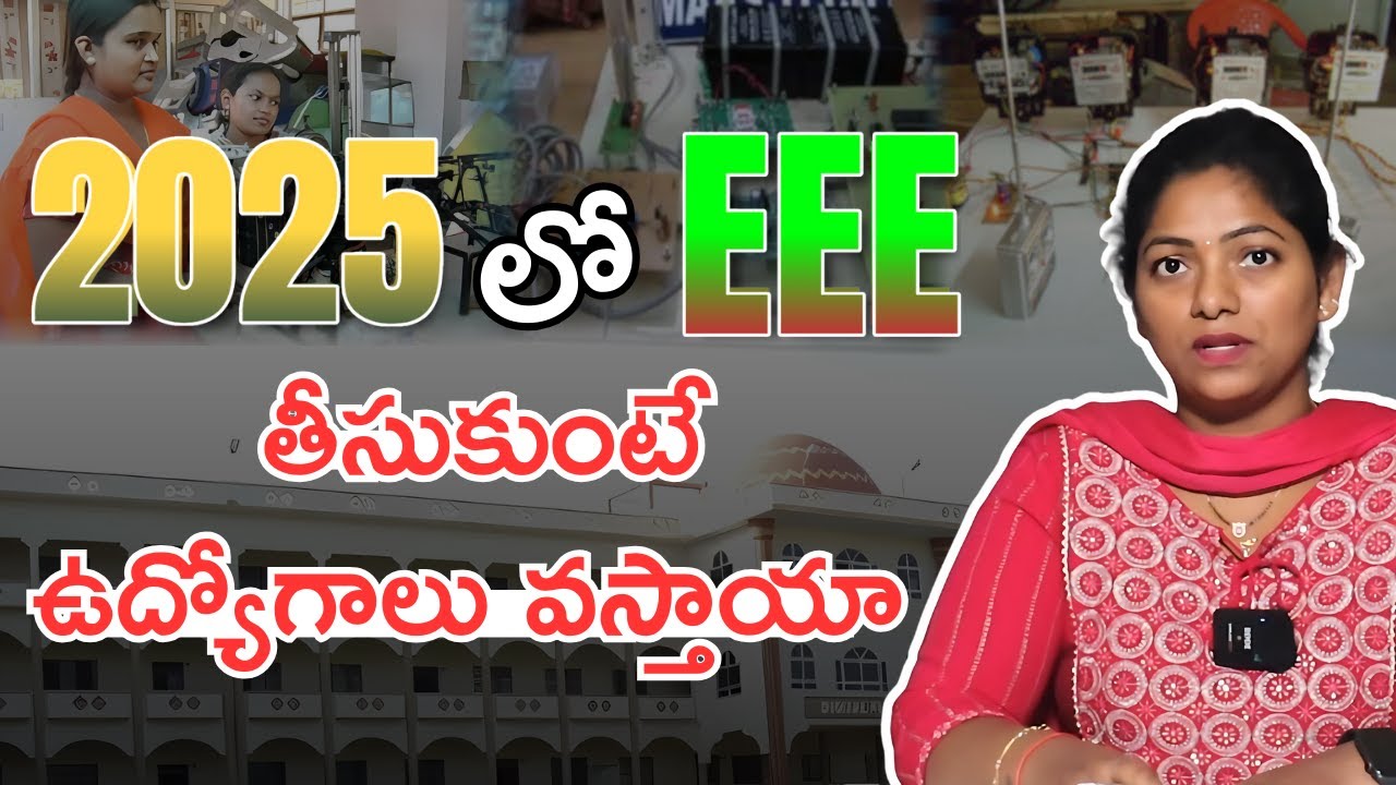 2025లో EEE తీసుకుంటే | EEE jobs in government sector | Jobs in EEE for freshers #eee