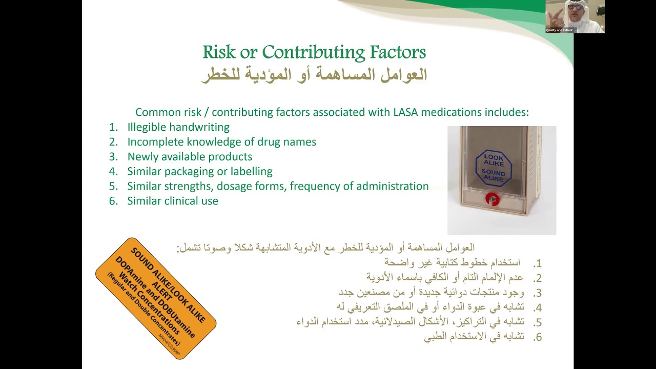 LASA Medications Webinar محاضرة الأدوية المتشابهة