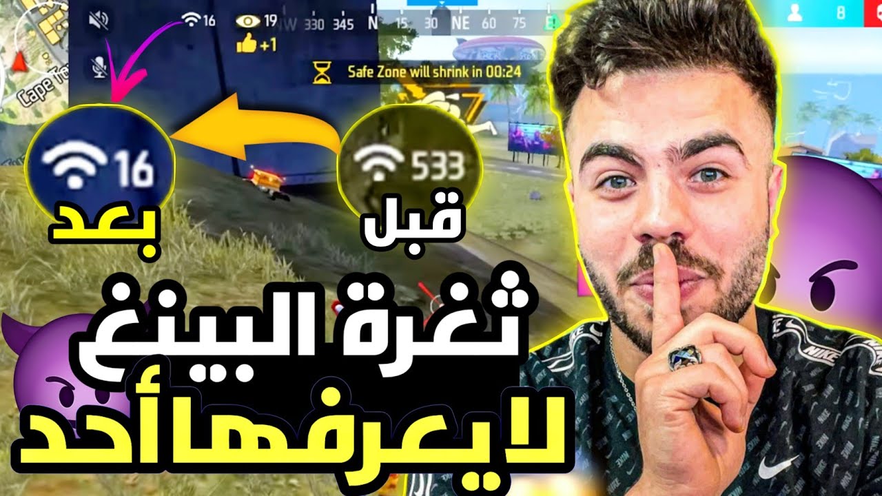 الله الطريقة شغالة 100%💪 حتى لو كان الانترنت عندك ضعيف 😭 راح يصير البينج عندك 17