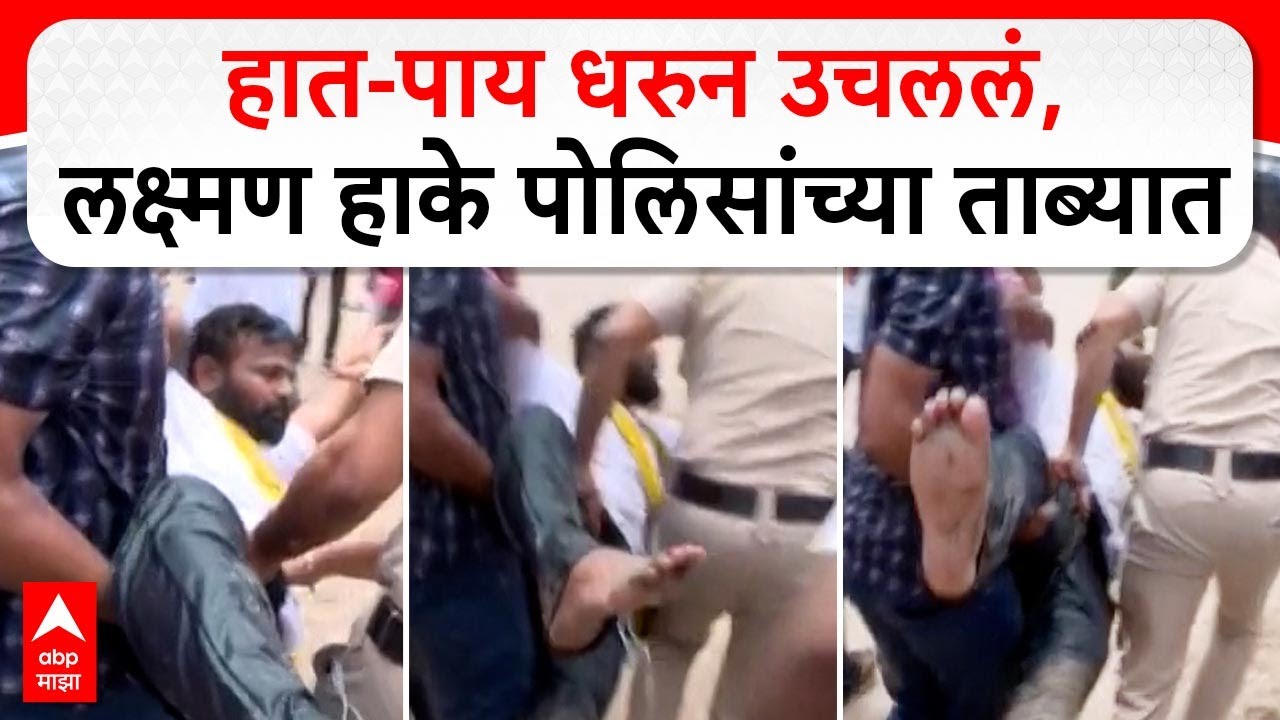 Laxman Hake Protest : लक्ष्मण हाकेंचं जलसमाधी आंदोलन , गिरगाव चौपाटीवरुन आढावा