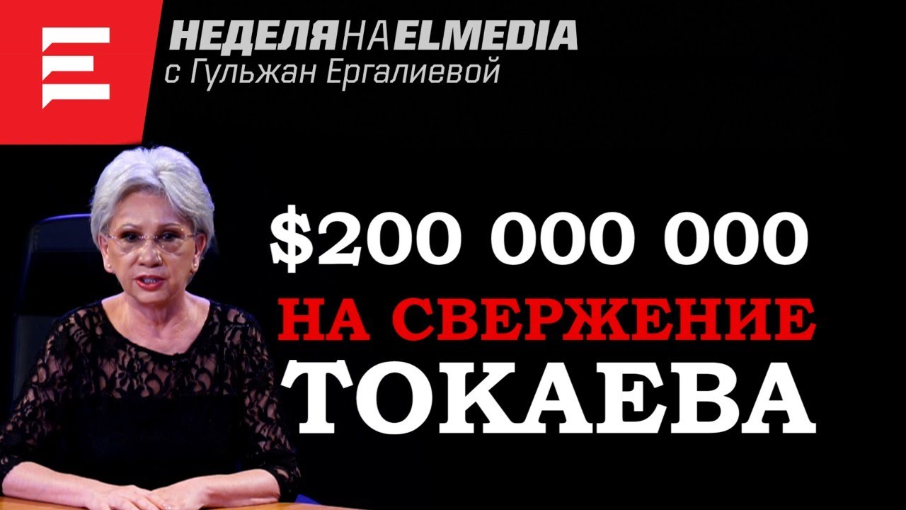 Свалить любой ценой Токаева. Туманный президентский срок. Назад в Астану. (09.09.22)