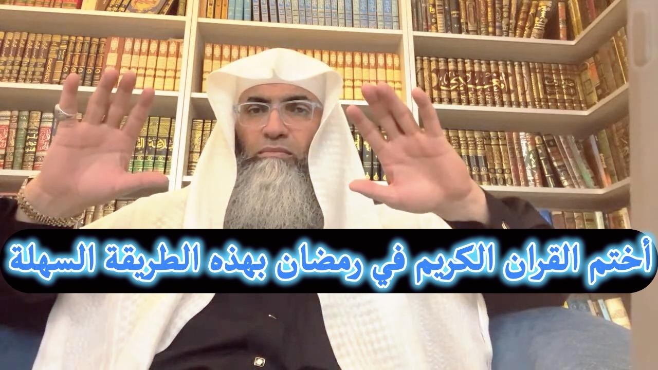 كيف تختم القران كاملا في رمضان بتدبر وفهم ( تدبر القران في رمضان جزء كل يوم )