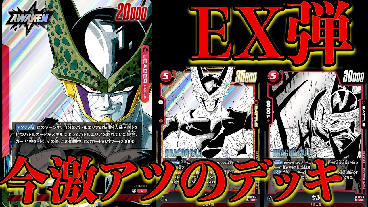 セル鬼つえぇぇ！マンガブースターに収録されてるリーダーセルで対戦！！【フュージョンワールド】#MANGABOOSTER01#ドラゴンボールフュージョンワールド 