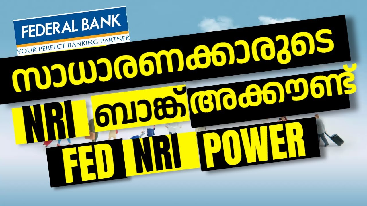Federal Bank NRE Savings Account: Fed NRI Power സാധാരണക്കാരുടെ NRI SAVINGS അക്കൗണ്ട് NRI പവർ