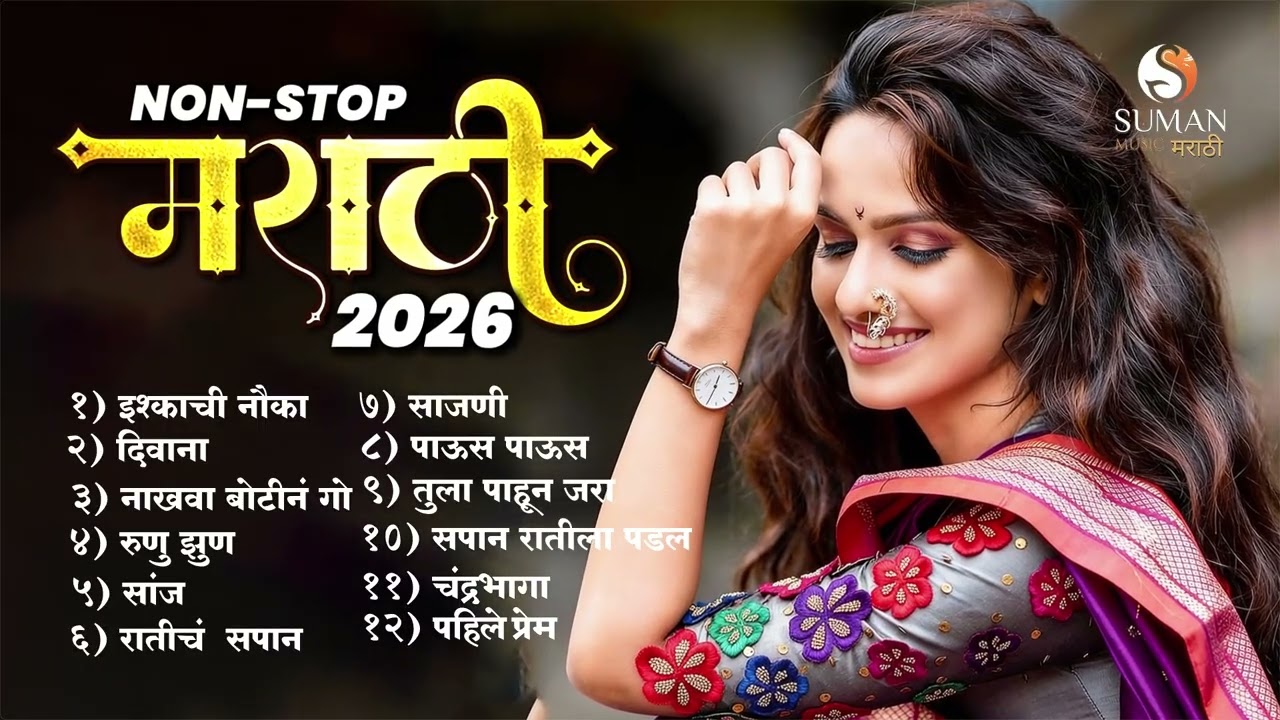 2026 Nonstop Marathi Gaani | Emotional & Marathi Romantic Songs #marathisongs #lovesongsmushup