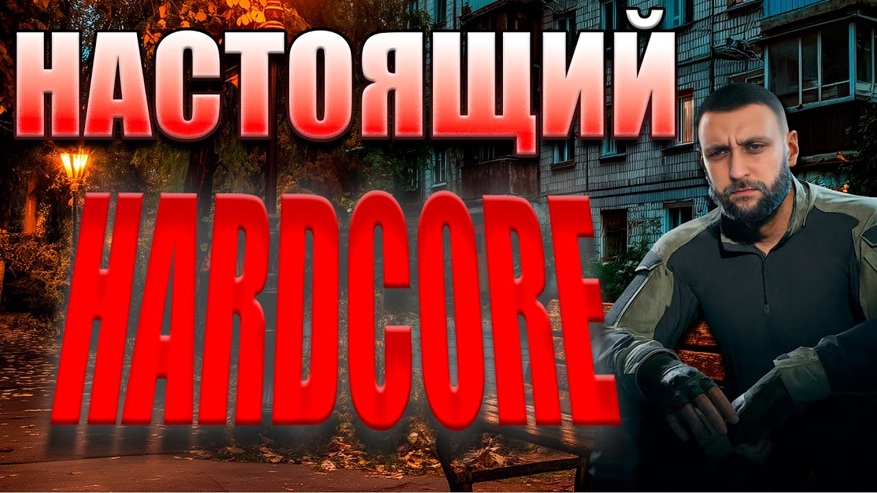 Arena Breakout - НАСТОЯЩИЙ ХАРДОКРНЫЙ ЧЕЛЛЕНДЖ! Часть 1