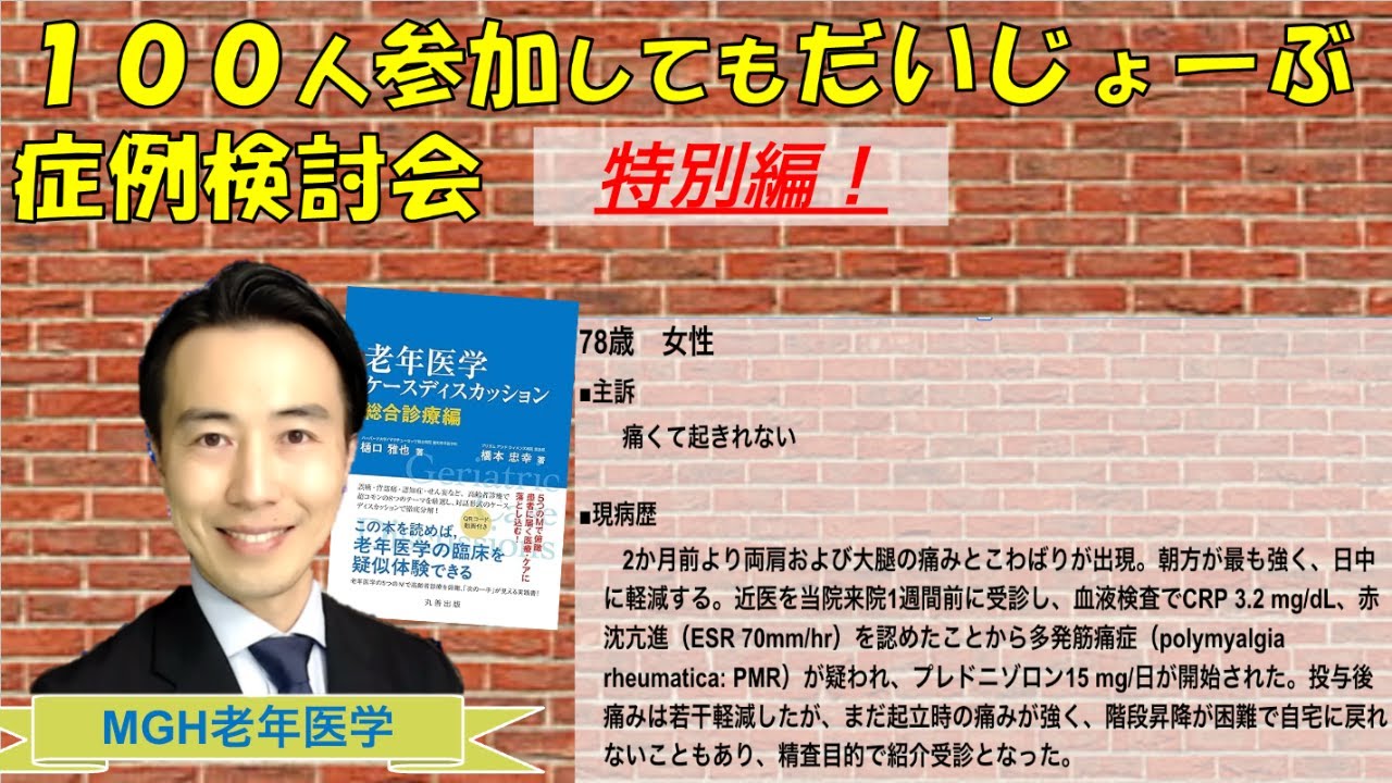 【新書発売記念！】YouTube症例検討会特別編