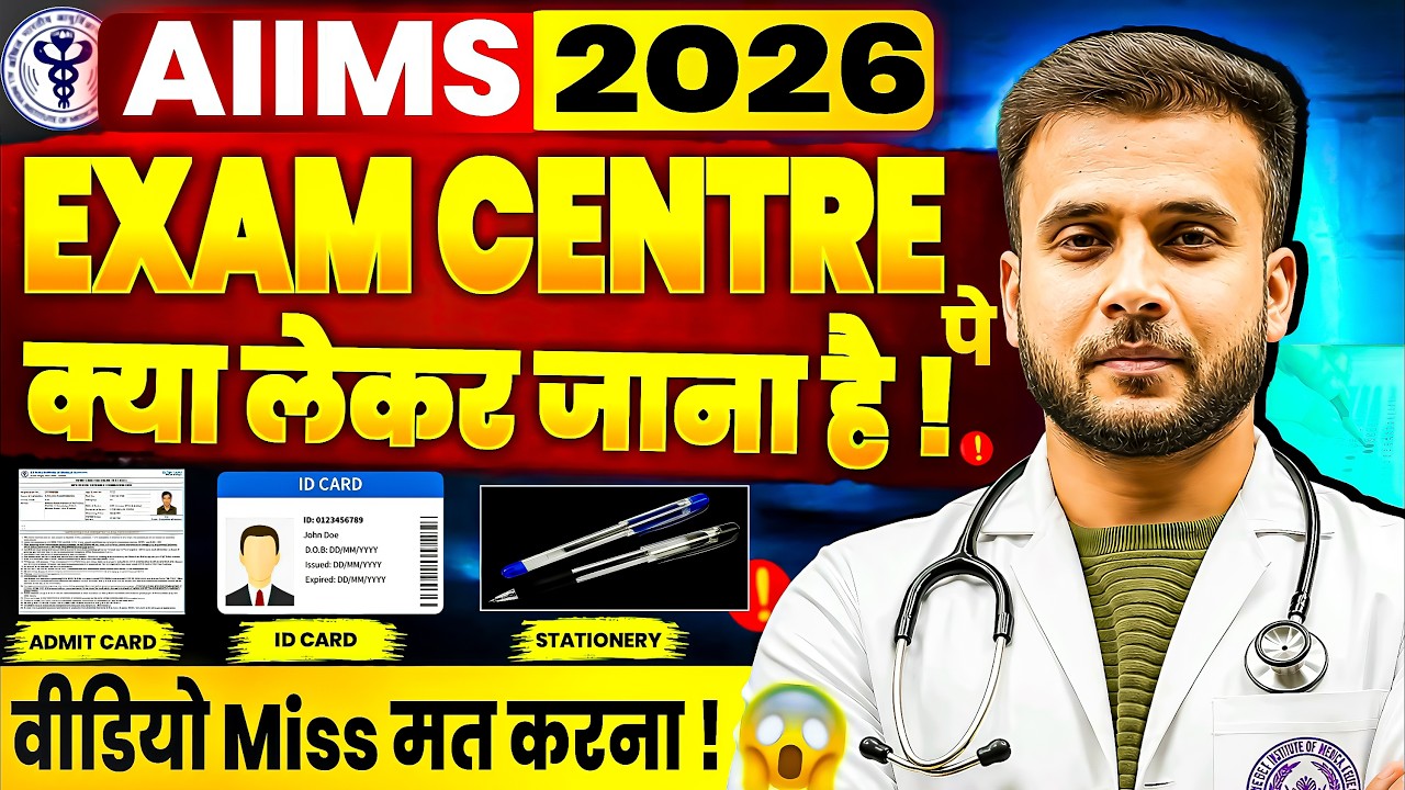 AIIMS BSc Nursing 2026 Exam Centre Guidelines 🔥 | Admit Card, ID Card, Dress Code, Reporting Time