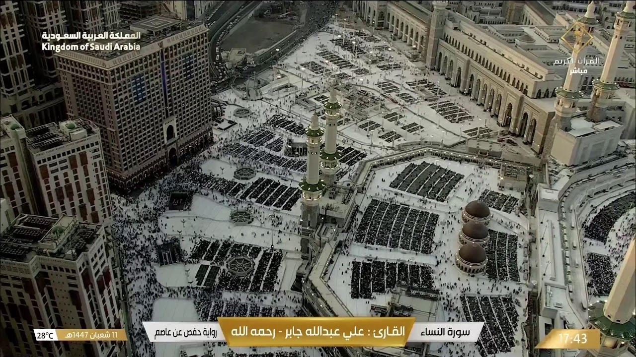 🔴 Makkah Live | مكة مباشر | الحرم المكي مباشر | قناة القران الكريم السعودية مباشر | مكه المكرمه مبا
