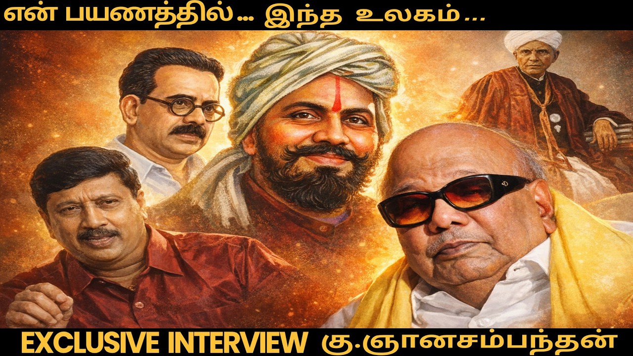 என் பயணத்தில் ... கலைஞர்... வைரமுத்து - கு.ஞானசம்பந்தன் EXCLUSIVE INTERVIEW PART-1 | BHUPATHY RAJA |