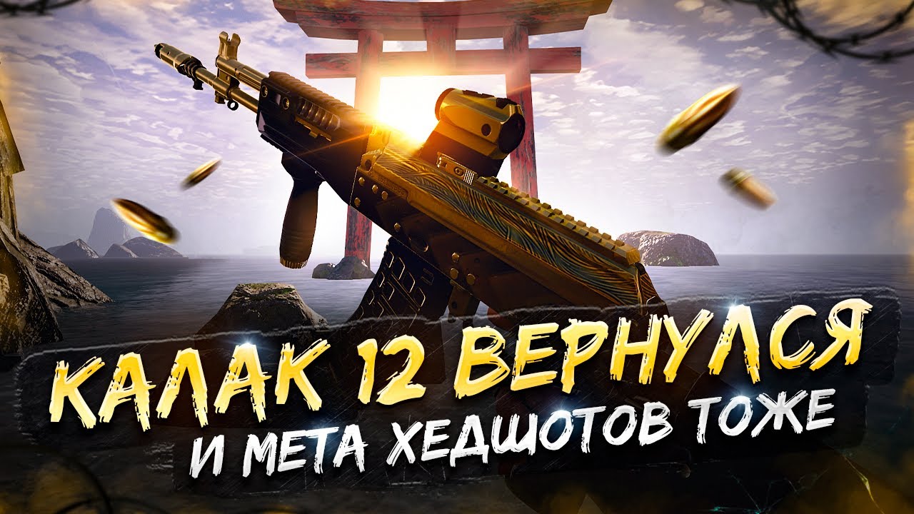 АК-12 ВЕРНУЛСЯ! И ТАК ЖЕ ПРЕКРАСЕН, КАК и 5 ЛЕТ НАЗАД! Warface!