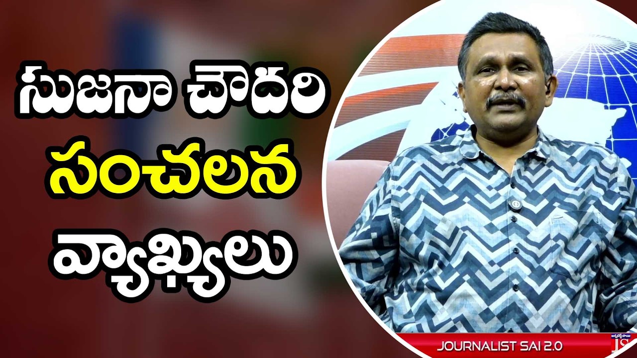 BJP MLA Sujana Good Point   సుజనా చౌదరి సంచలన వ్యాఖ్యలు