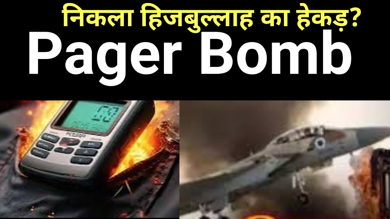 Pager Bomb Blast |New Electronic weapons |  Inside the Mechanics  