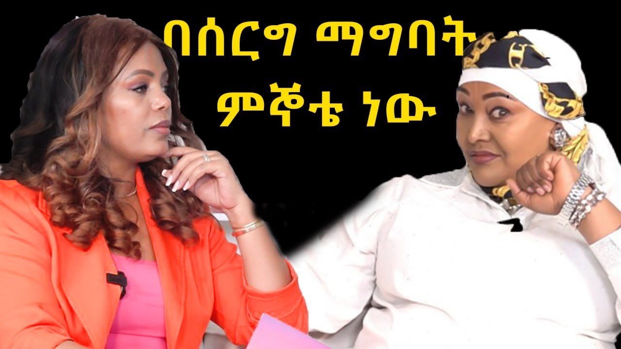 በሰርግ ማግባት ምኞቴ ነው | Silegna | Elsa Asefa | ኢክራም  ኢንድርስ