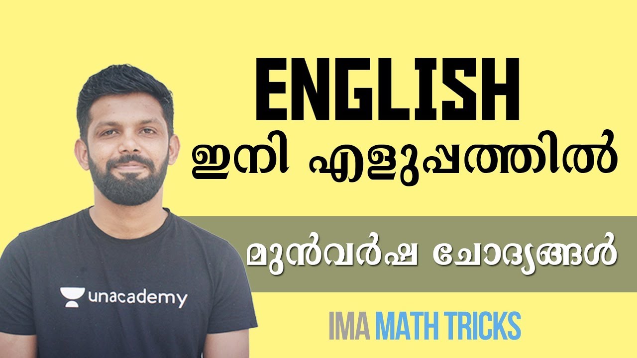 Kerala PSC English Previous Questions ||  ഇംഗ്ലീഷും ഇനി എളുപ്പം