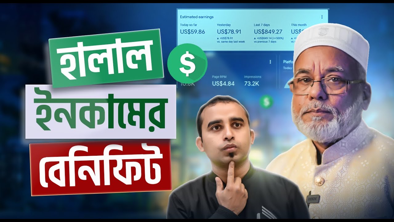 হালাল ইনকামের বেনিফিট || The Ultimate benefits of halal income: Nazar E Zilani || Jhankar Mahbub