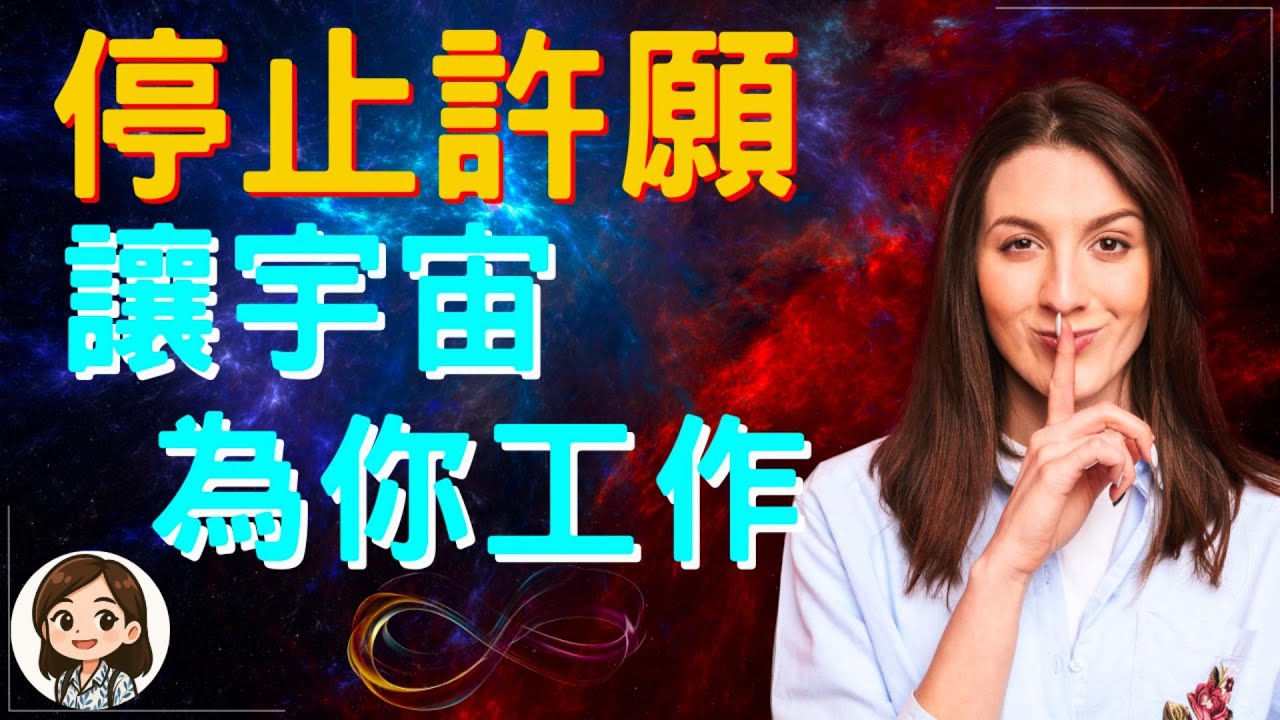 【能量對頻】顯化必備！用你的頻率直接鎖定夢想！如何讓你的能量頻率與目標精準對頻？ (重複觀看才能落實)
