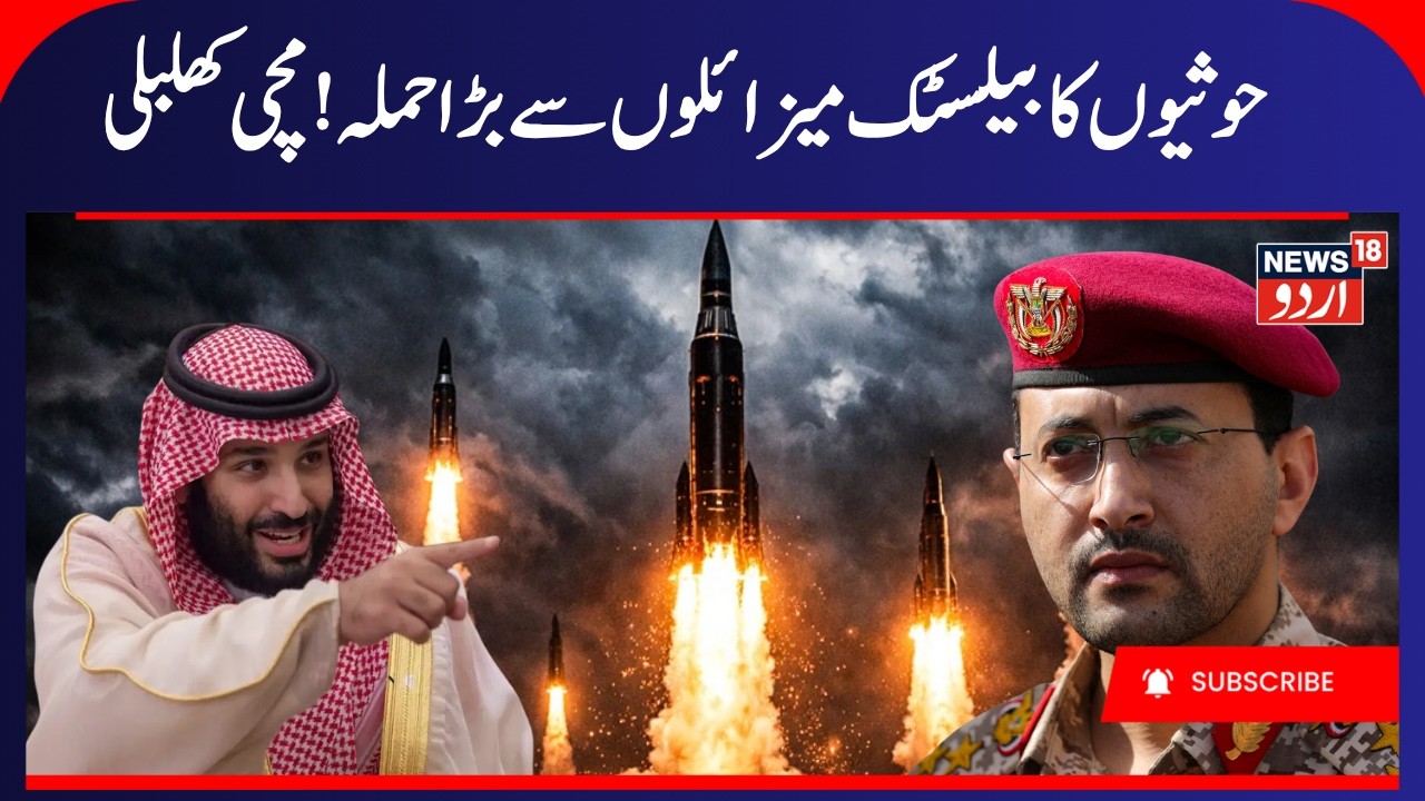 Saudi-Houthi conflict: Houthis Launch Intense Ballistic Missile Attacks! Middle East on Alert | N18G