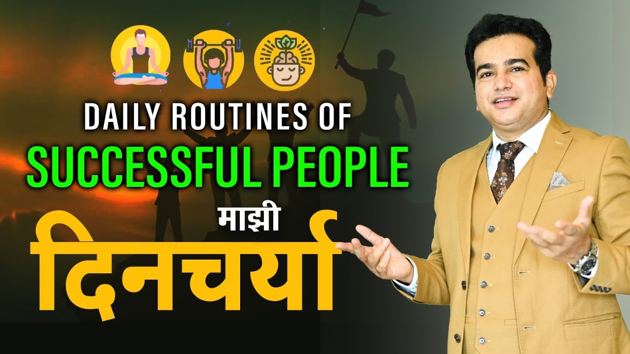 Daily Routines of HIGHLY SUCCESSFUL People! | Ashok Todmal