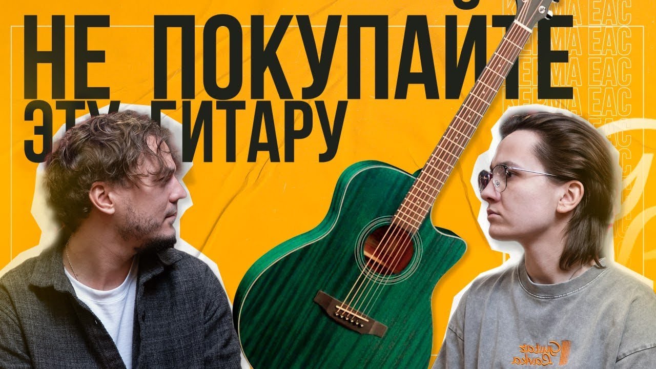 Kepma EAC OS1 - лучшая из доступных ТРАНСАКУСТИК | Guitar lavka #kepmaguitars #трансакустика