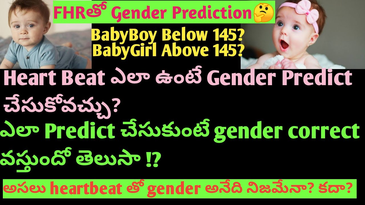 Gender Prediction in Heartrate//FHRprediction With Boy or Girl//నా అన్ని స్కానింగ్ తోcheck చేద్దామా.