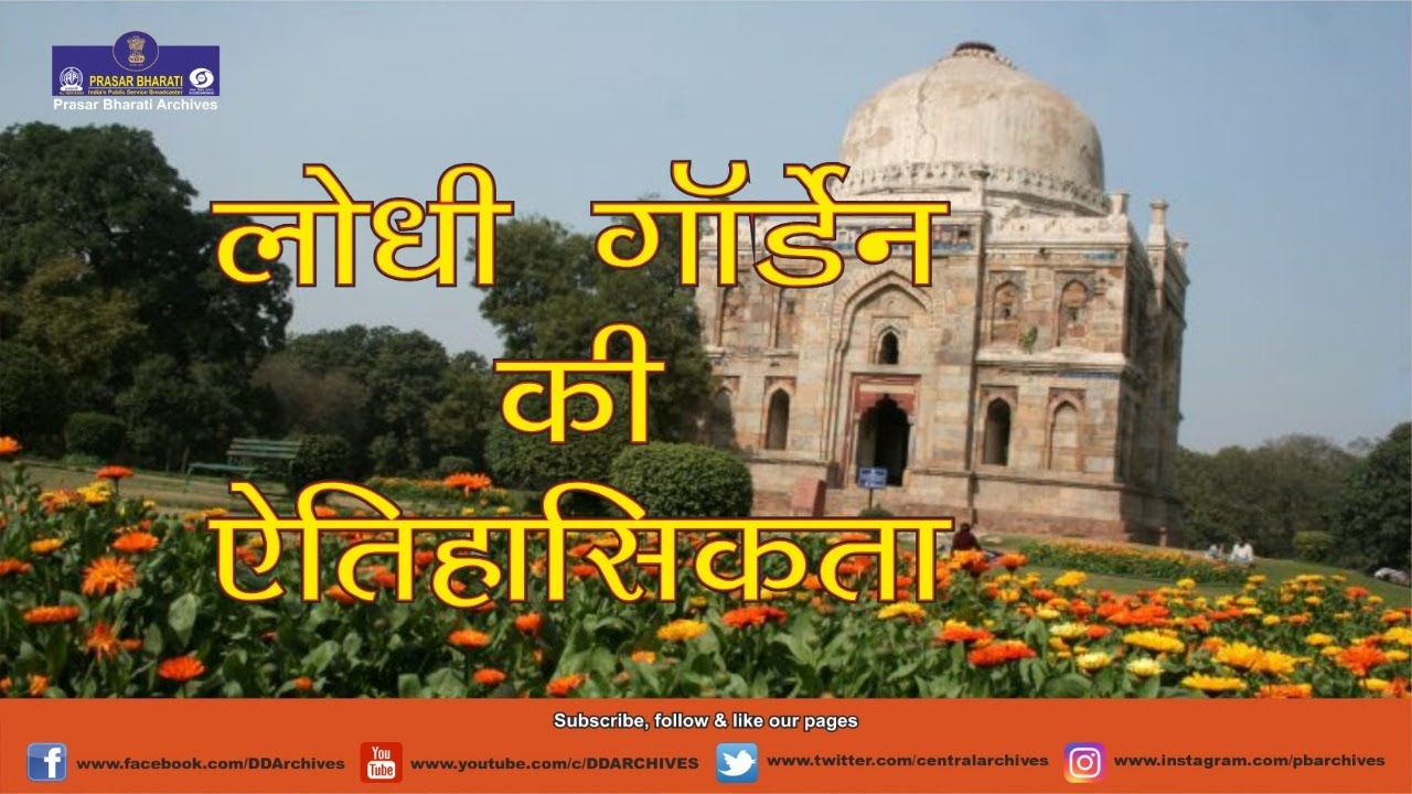 Lodhi Garden - One of the pleasantest green spaces in Delhi