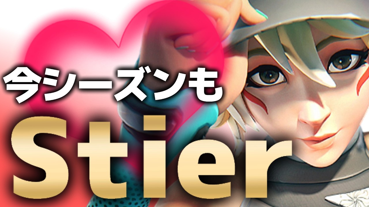シーズンがリセットされ、環境が変わっても常にStierなのが『キリコ』です【オーバーウォッチ】