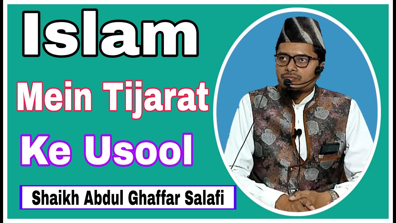 Islam Mein Tijarat Ke Usool || By : Shaikh Abdul Ghaffar Salafi