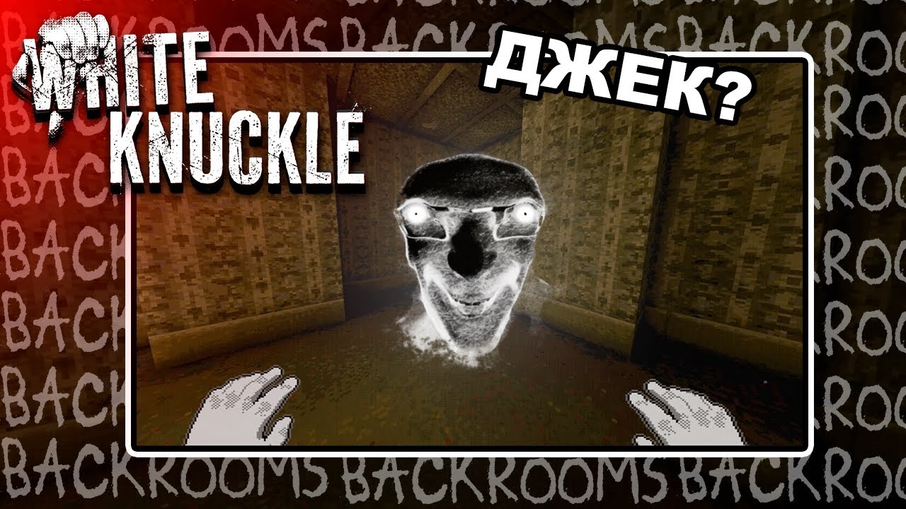 Нашёл СЕКРЕТНУЮ Локацию в White Knuckle!
