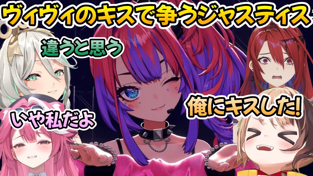 ヴィヴィのキスをめぐって争うジャスティス達【ホロライブ切り抜き/ジジ・ムリン/Gigi Murin/綺々羅々ヴィヴィ/Kikirara Vivi】【EN/JP SUB】