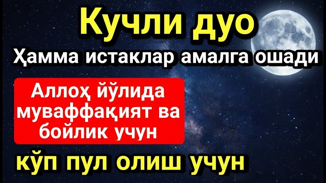 Дуои Паёмбар Муҳаммад ﷺ! Бигзор ин рӯз ба шумо баракат, сулҳ, сарват ва муваффақияти бузург оварад