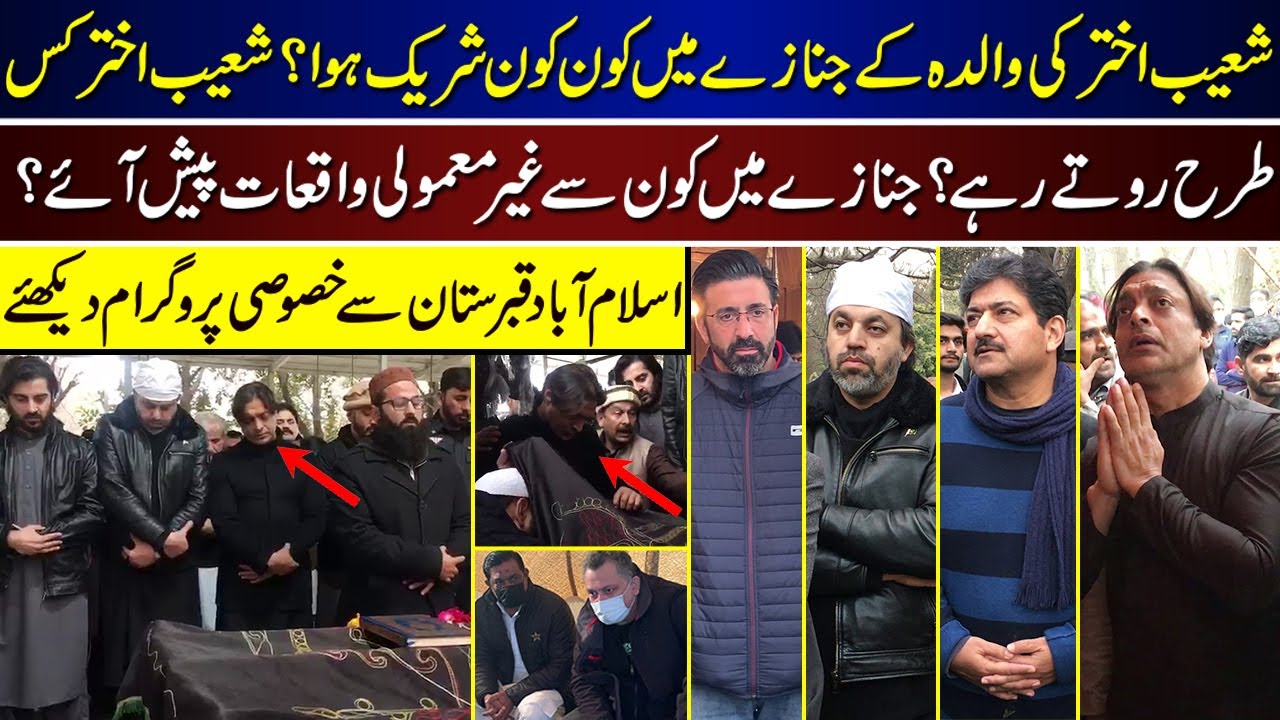 Shoaib Akhtar Mother Last Journey | Shoaib Akhtar | Mother | Last Journey |