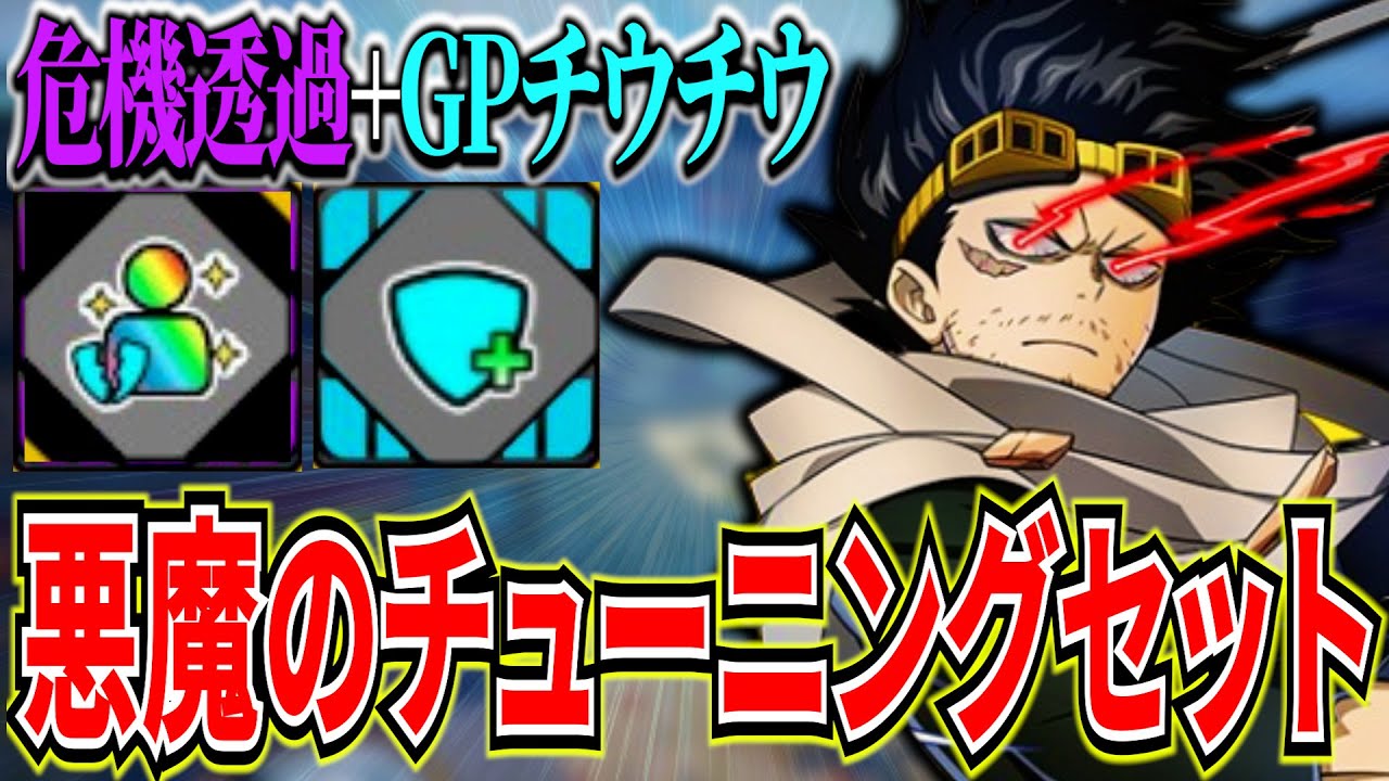 【透過相澤】透過して忍び寄り最強コンボが出来る相澤をやってみたら..【ヒロアカUR】【僕のヒーローアカデミアウルトラランブル】