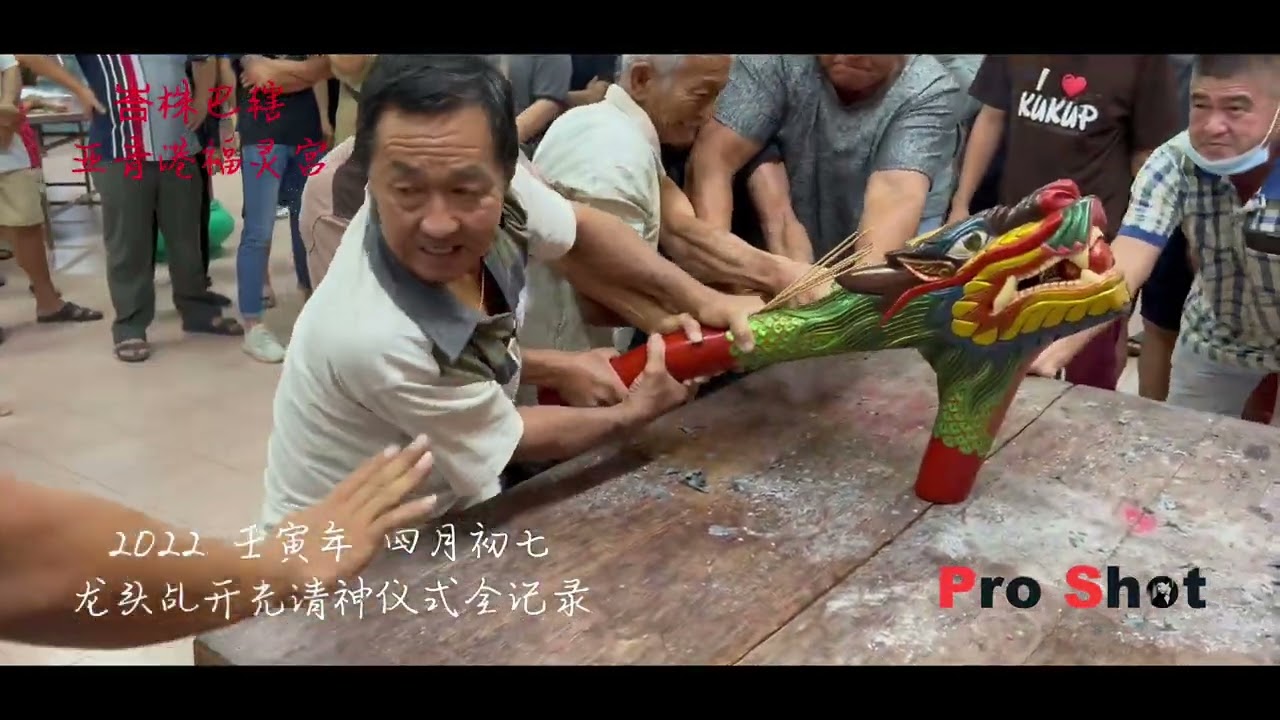 龙头乩开光请神仪式-峇株巴辖亚音港福灵宫