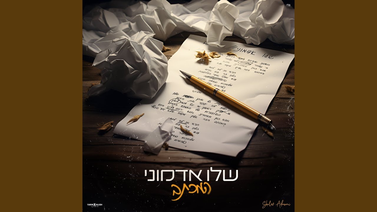 המכתב