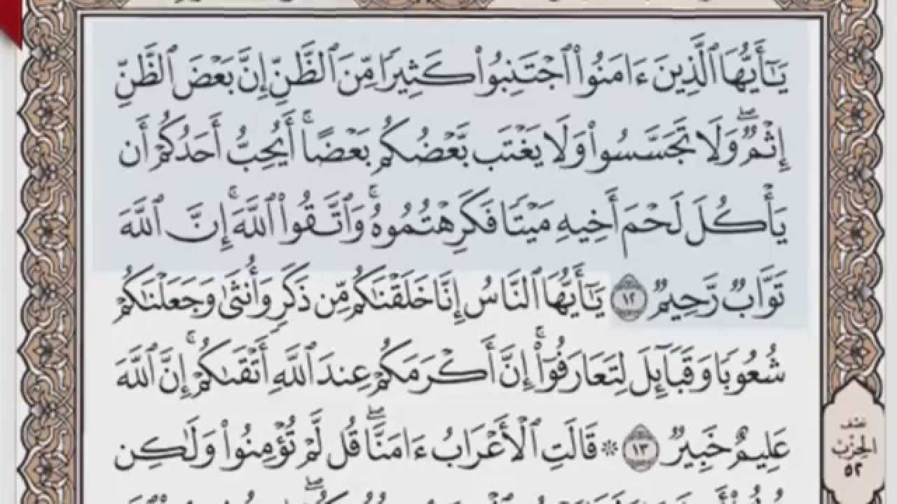 القرآن الكريم بالصفحات صوت وصورة ص/ 517 الشيخ محمود خليل الحصري بمد المنفصل