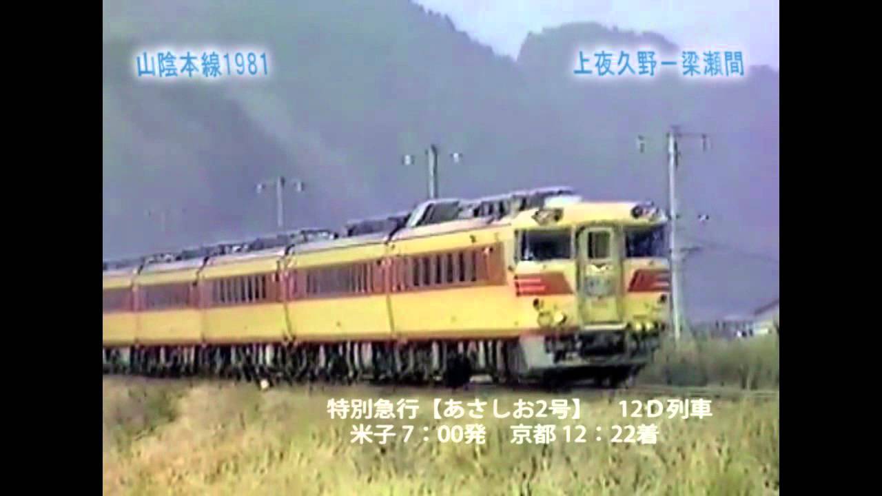 山陰本線　13両編成の特急まつかぜなど、ビデオカメラを買って初めての山陰撮影