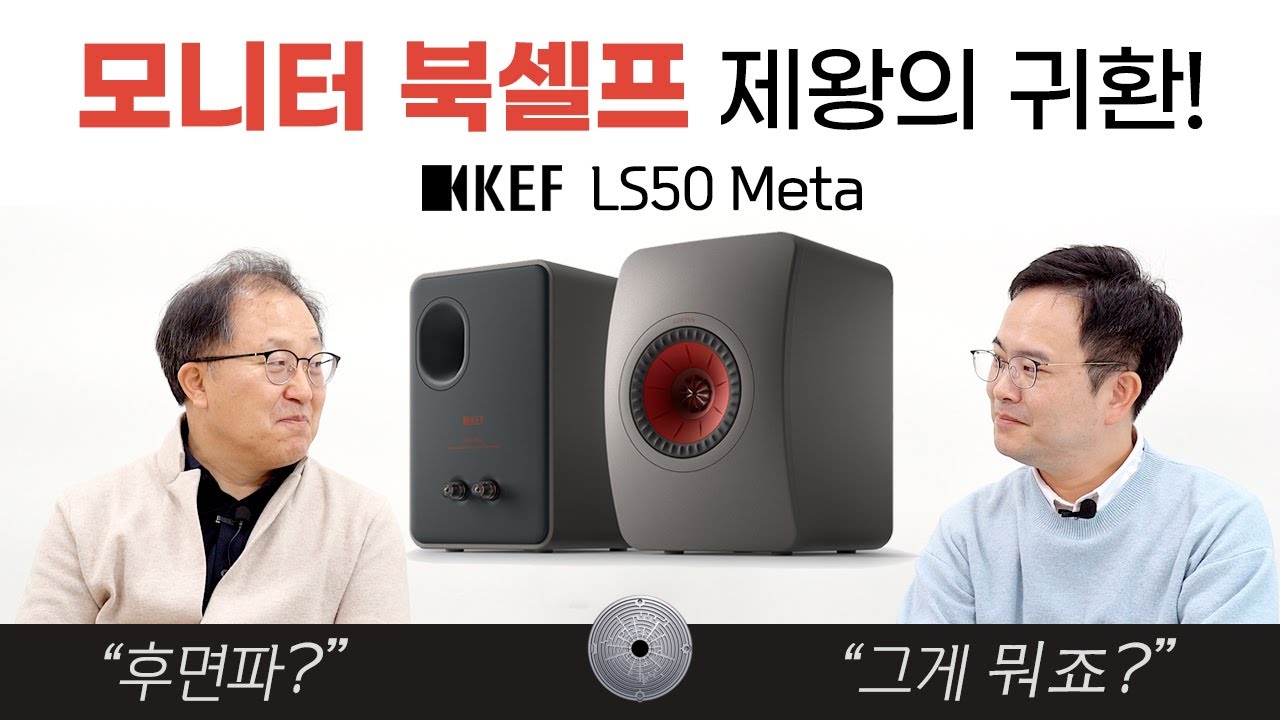 KEF LS50 Meta 