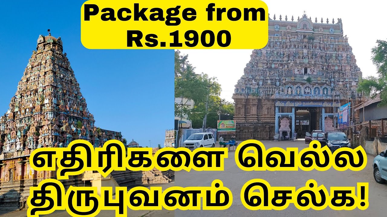 Thirubuvanam Sarabeswarar Temple in Tamil | Thirubuvanam Silk Sarees | திருபுவனம் Great Chola Temple