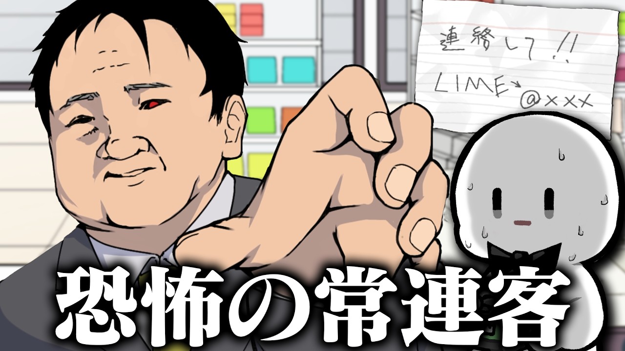 バイト先に毎日来る「おぢ」が怖すぎるホラーゲーム『コンビニに来る常連さん』