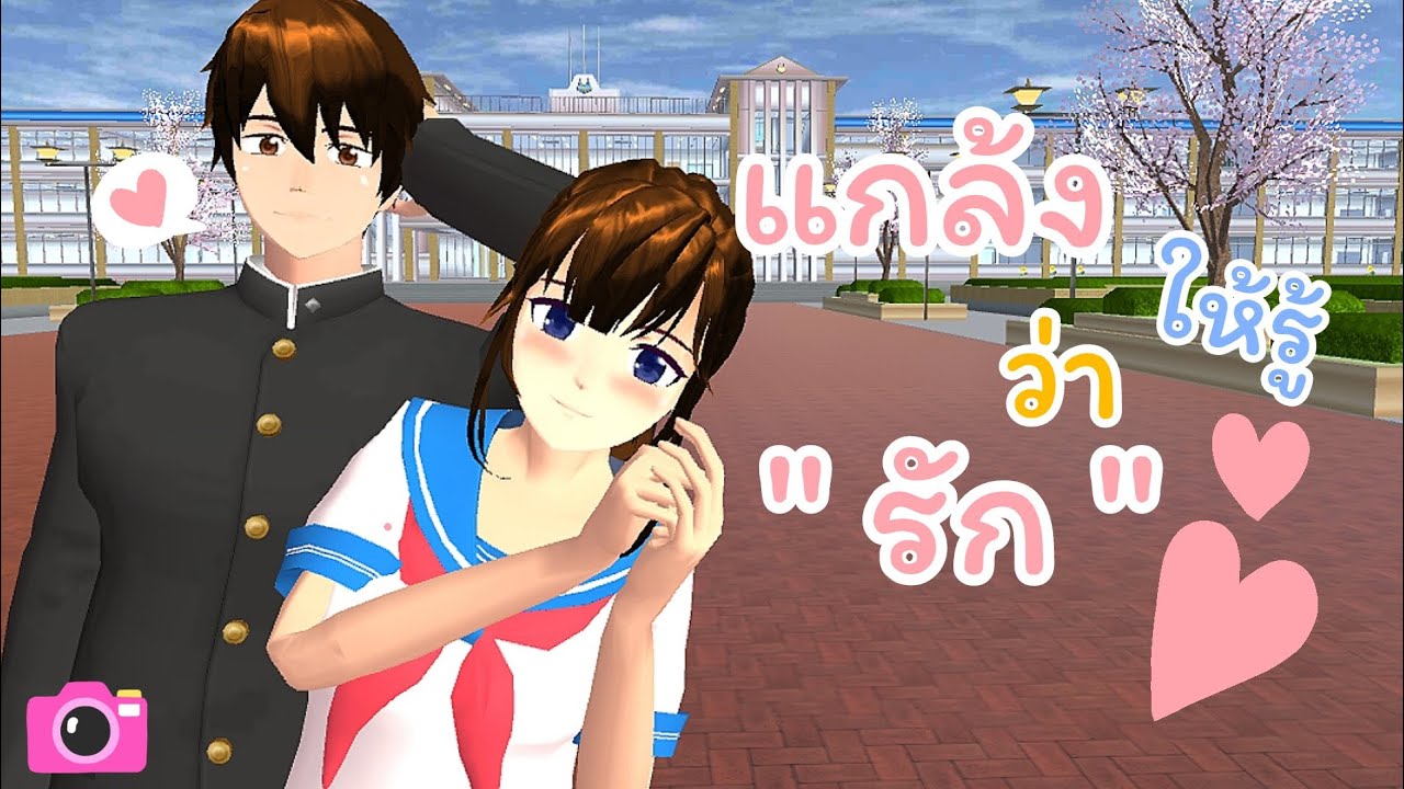 ตอน แกล้งให้รู้ว่ารัก💕 |SAKURA เล่าเรื่อง |ละครสั้น