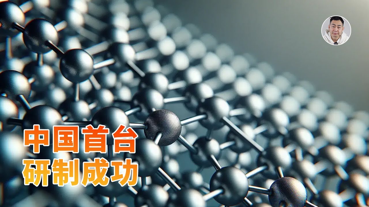 不再受制于人！这款高端科学仪器已经国产，全球唯三？