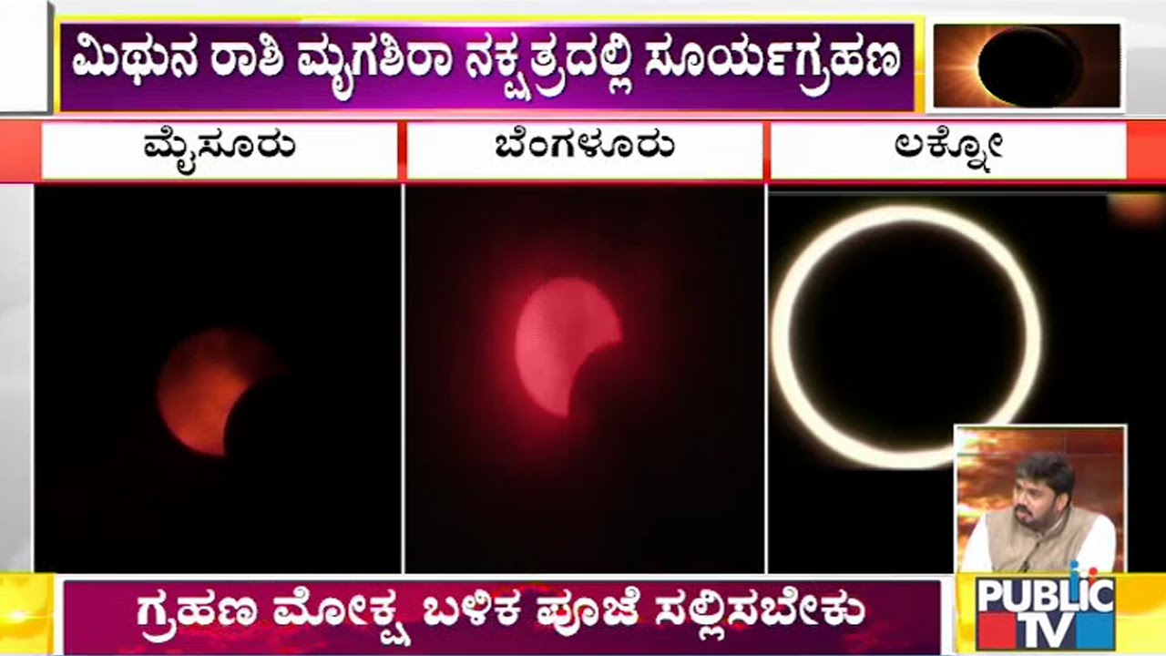 India Witnesses 'Ring Of Fire' Solar Eclipse | Visuals From Lucknow, Bengaluru