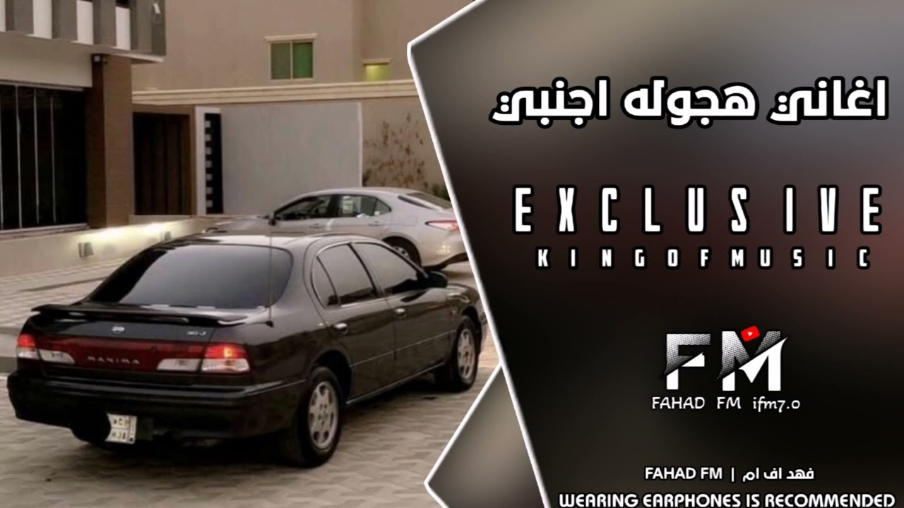 اغاني هجوله اجنبي - DJ Nefi Remix - مطلوب أكثر شيء